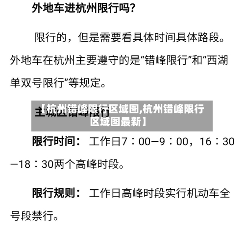 【杭州错峰限行区域图,杭州错峰限行区域图最新】