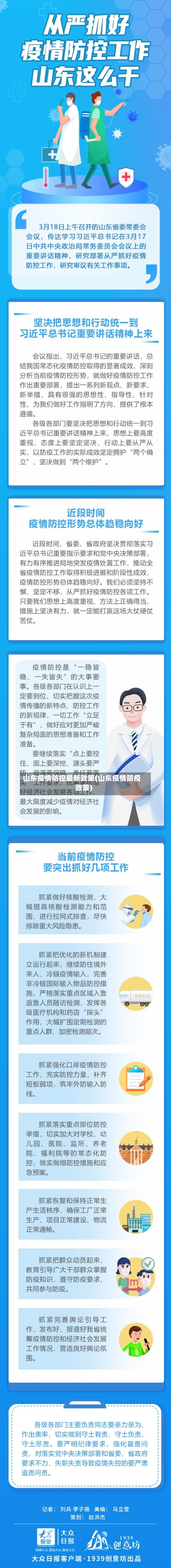 山东疫情防控最新政策(山东疫情防疫政策)-第2张图片