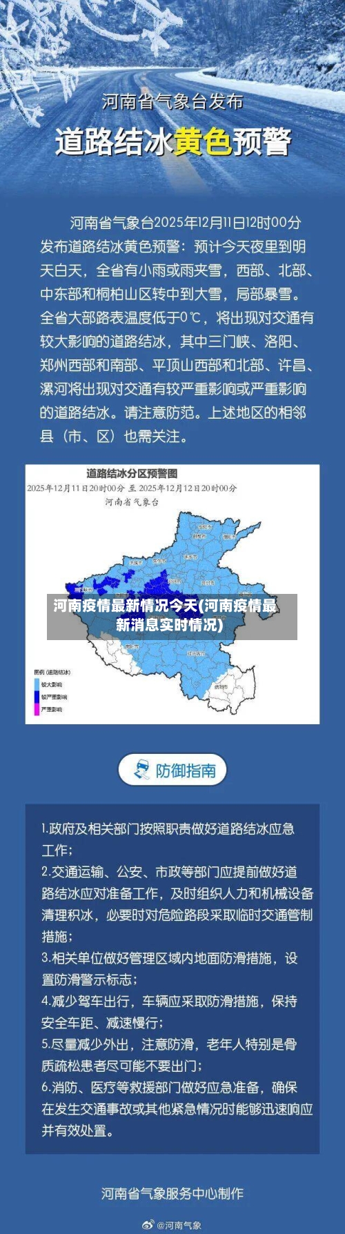 河南疫情最新情况今天(河南疫情最新消息实时情况)-第2张图片