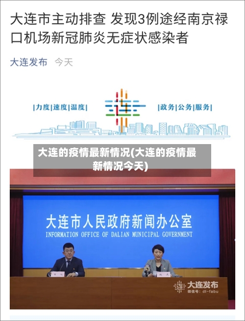 大连的疫情最新情况(大连的疫情最新情况今天)
