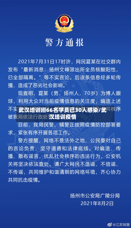 武汉培训班66名学员已30人感染/武汉培训疫情-第3张图片