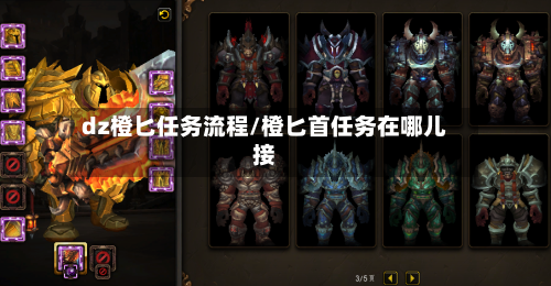 dz橙匕任务流程/橙匕首任务在哪儿接-第3张图片