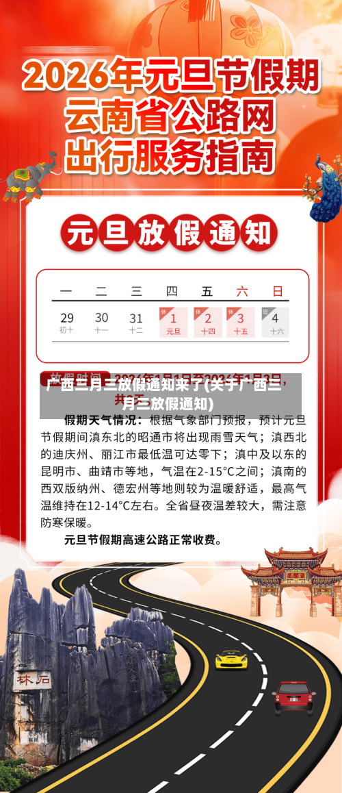 广西三月三放假通知来了(关于广西三月三放假通知)