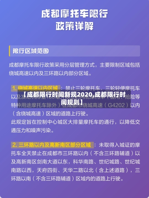 【成都限行时间新规2020,成都限行时间规则】