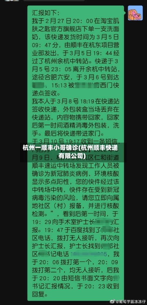 杭州一顺丰小哥确诊(杭州顺丰快递有限公司)