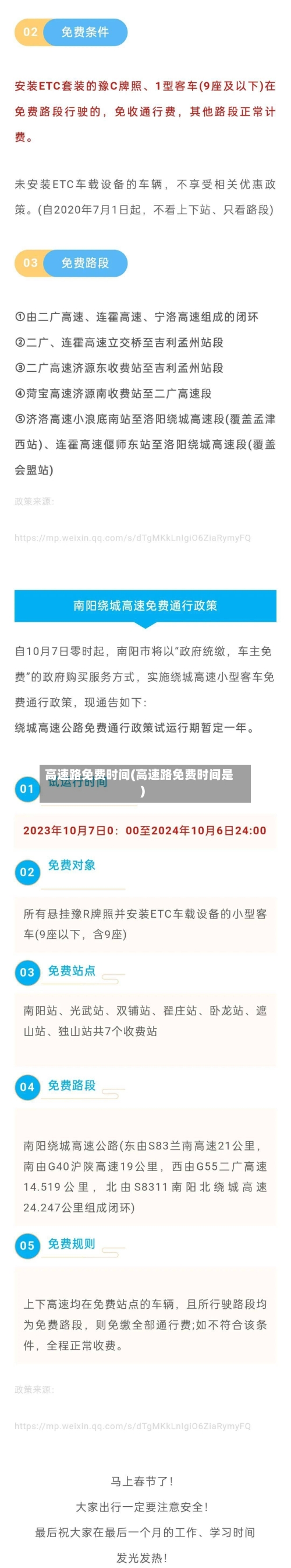 高速路免费时间(高速路免费时间是)