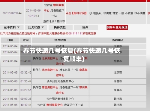 春节快递几号恢复(春节快递几号恢复顺丰)