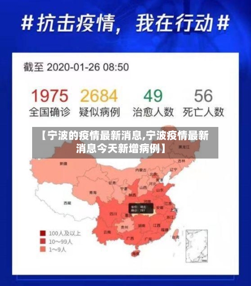 【宁波的疫情最新消息,宁波疫情最新消息今天新增病例】