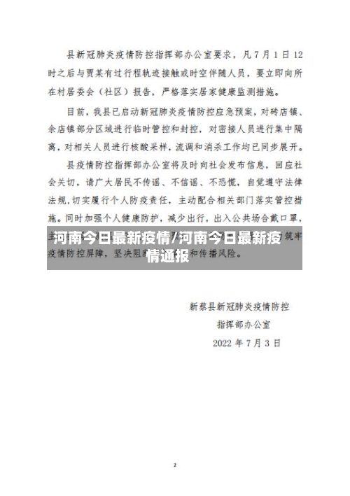 河南今日最新疫情/河南今日最新疫情通报