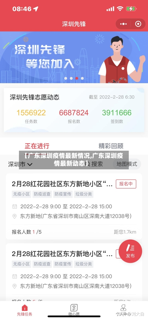 【广东深圳疫情最新情况,广东深圳疫情最新动态】-第2张图片