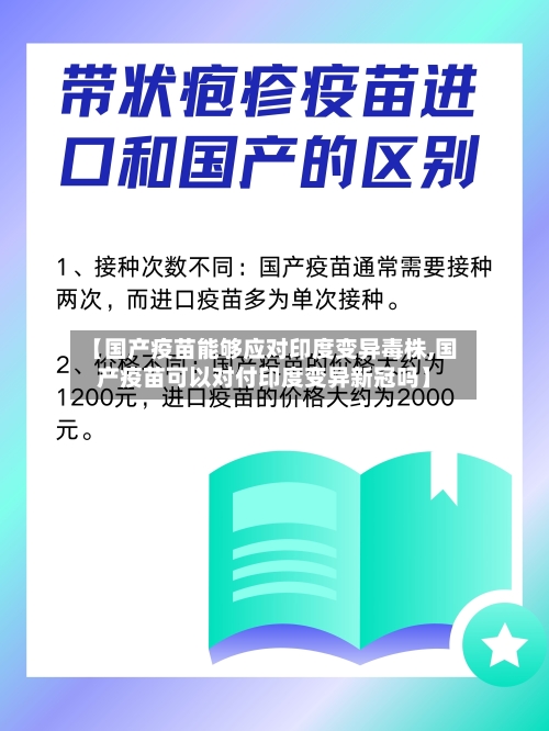 【国产疫苗能够应对印度变异毒株,国产疫苗可以对付印度变异新冠吗】