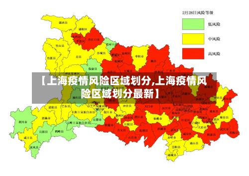 【上海疫情风险区域划分,上海疫情风险区域划分最新】-第2张图片