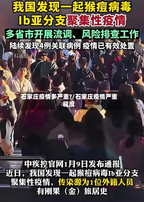 石家庄疫情多严重?/石家庄疫情严重程度