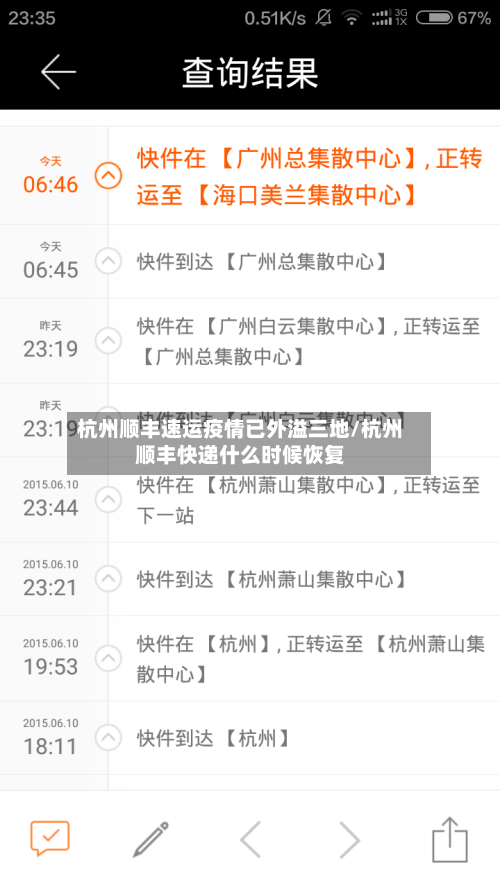 杭州顺丰速运疫情已外溢三地/杭州顺丰快递什么时候恢复