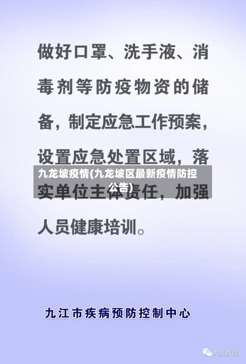 九龙坡疫情(九龙坡区最新疫情防控公告)