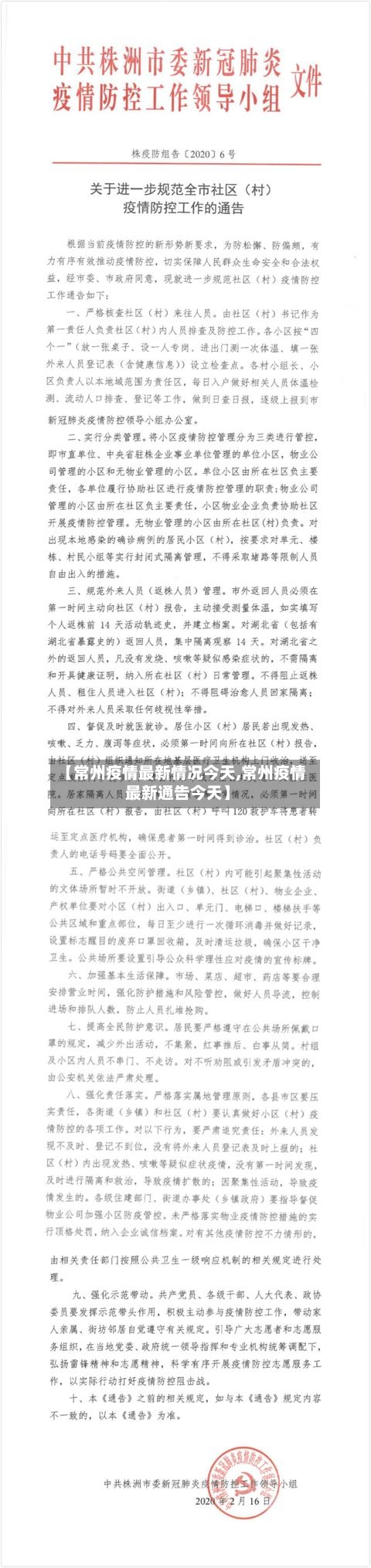 【常州疫情最新情况今天,常州疫情最新通告今天】