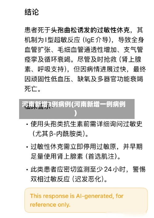 河南新增3例病例(河南新增一例病例)-第3张图片