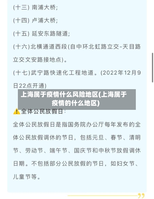 上海属于疫情什么风险地区(上海属于疫情的什么地区)-第2张图片