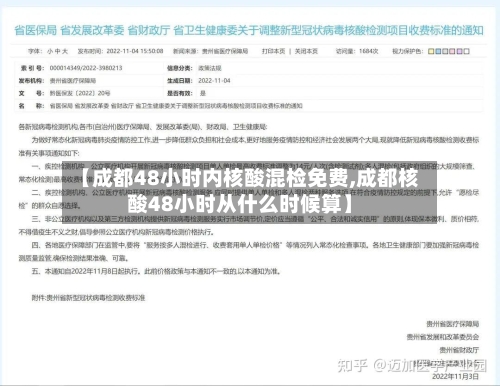 【成都48小时内核酸混检免费,成都核酸48小时从什么时候算】-第2张图片