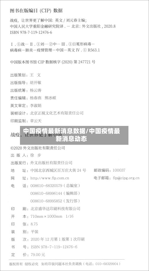中国疫情最新消息数据/中国疫情最新消息动态-第2张图片