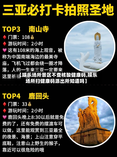 【娱乐场所景区不查核酸健康码,娱乐场所扫健康码派出所知道吗】-第2张图片