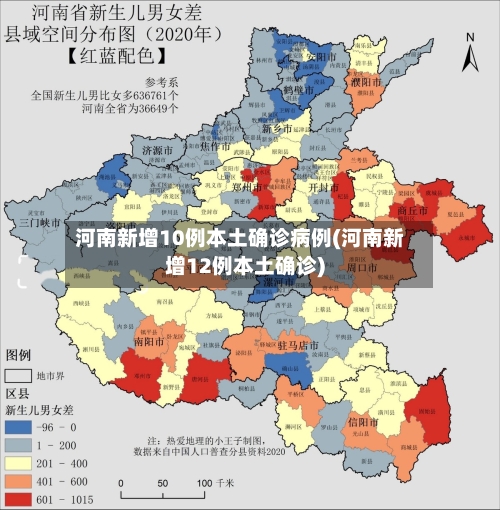 河南新增10例本土确诊病例(河南新增12例本土确诊)-第2张图片