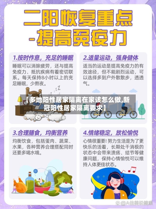 【多地阳性居家隔离在家该怎么做,新冠阳性居家隔离要求】-第2张图片