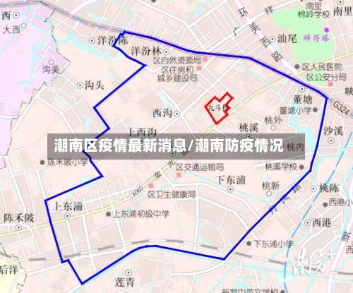 潮南区疫情最新消息/潮南防疫情况