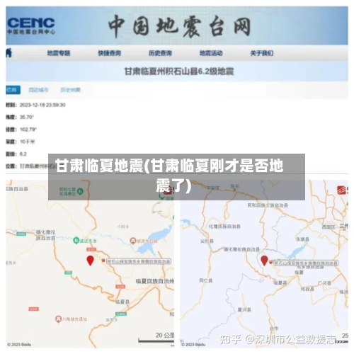 甘肃临夏地震(甘肃临夏刚才是否地震了)