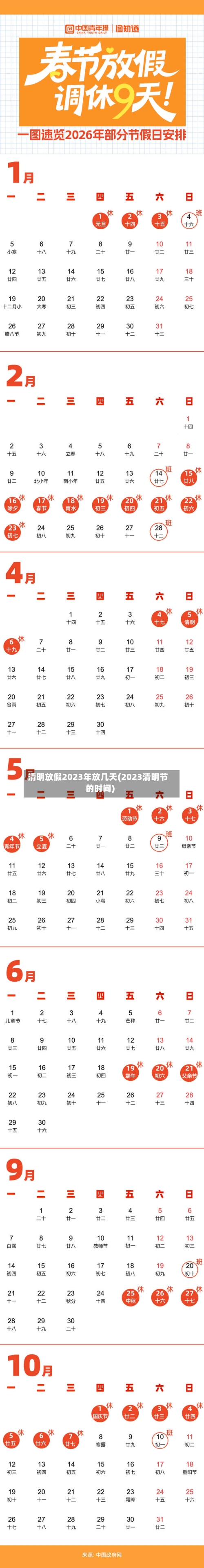 清明放假2023年放几天(2023清明节的时间)