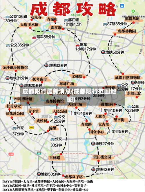 成都限行最新消息(成都限行范围地图)