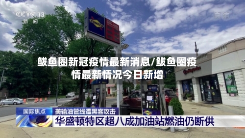 鲅鱼圈新冠疫情最新消息/鲅鱼圈疫情最新情况今日新增-第2张图片