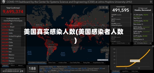 美国真实感染人数(美国感染者人数)-第2张图片