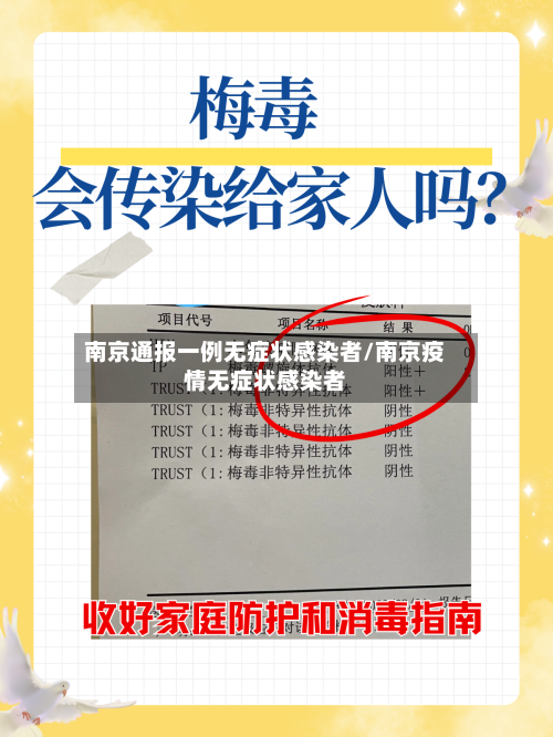 南京通报一例无症状感染者/南京疫情无症状感染者