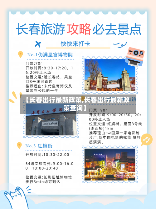 【长春出行最新政策,长春出行最新政策查询】