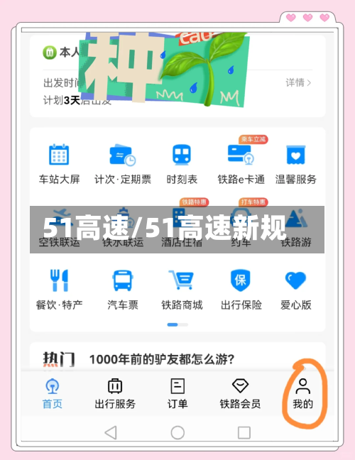 51高速/51高速新规