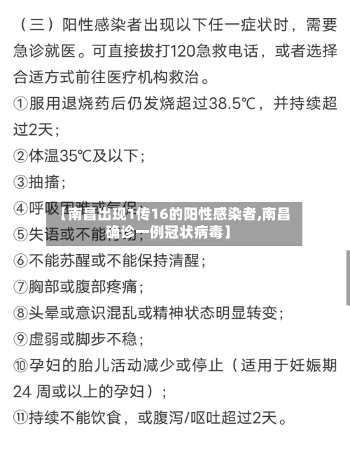 【南昌出现1传16的阳性感染者,南昌确诊一例冠状病毒】