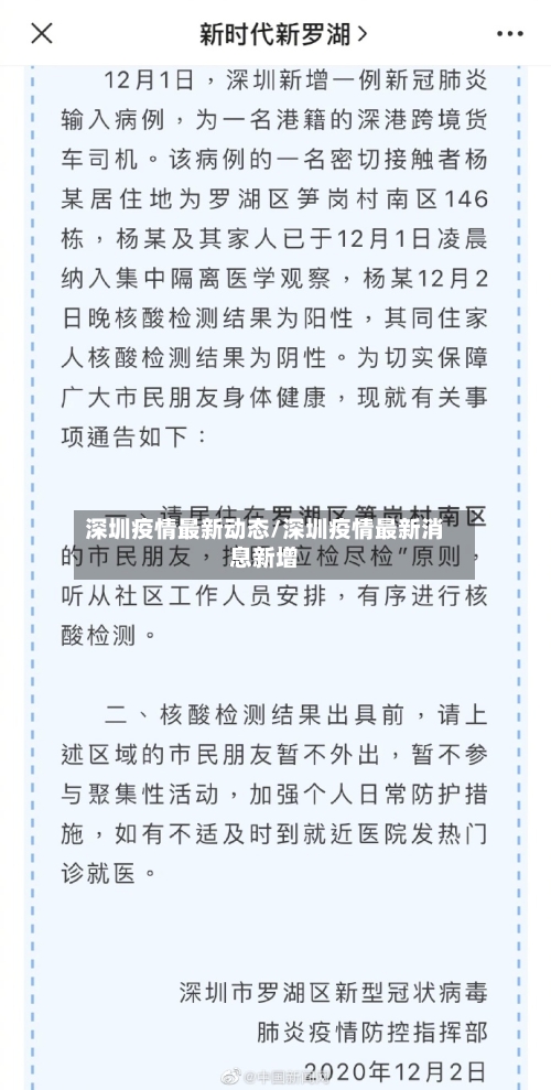 深圳疫情最新动态/深圳疫情最新消息新增