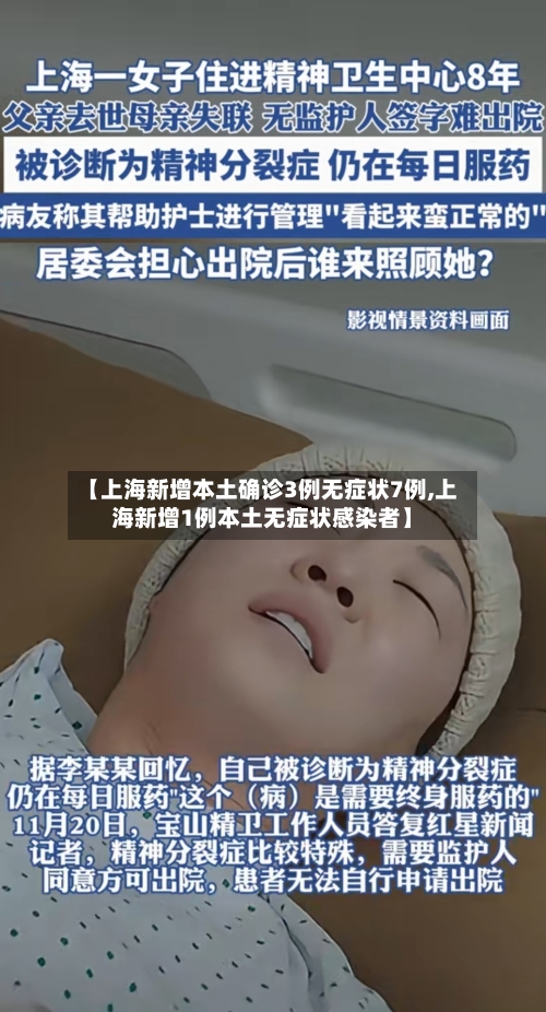 【上海新增本土确诊3例无症状7例,上海新增1例本土无症状感染者】