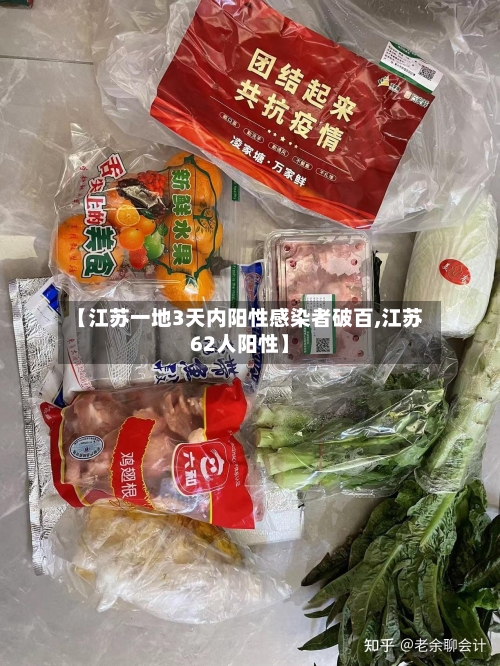 【江苏一地3天内阳性感染者破百,江苏62人阳性】-第2张图片