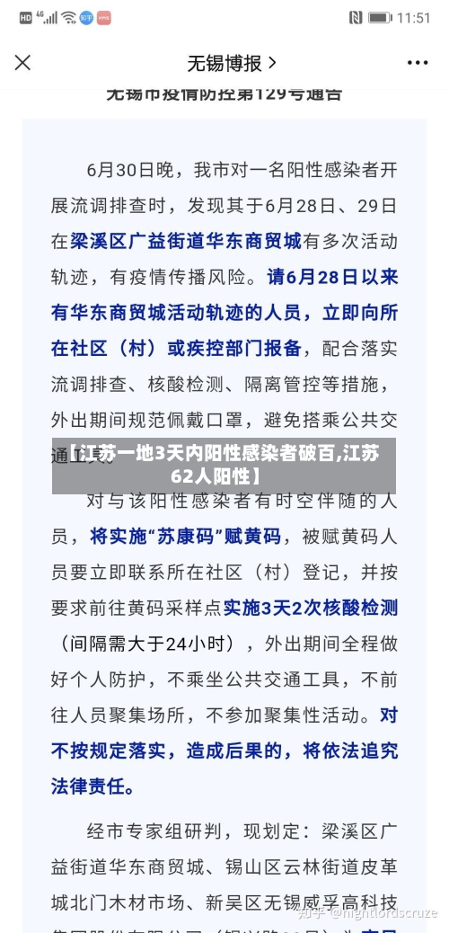 【江苏一地3天内阳性感染者破百,江苏62人阳性】