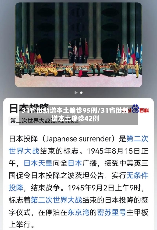 31省份新增本土确诊95例/31省份新增本土确诊42例-第2张图片