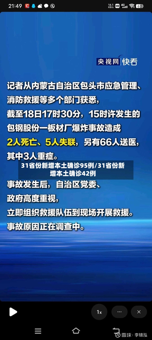 31省份新增本土确诊95例/31省份新增本土确诊42例