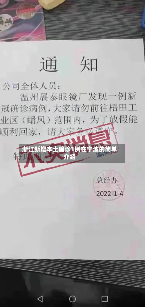 浙江新增本土确诊1例在宁波的简单介绍-第2张图片