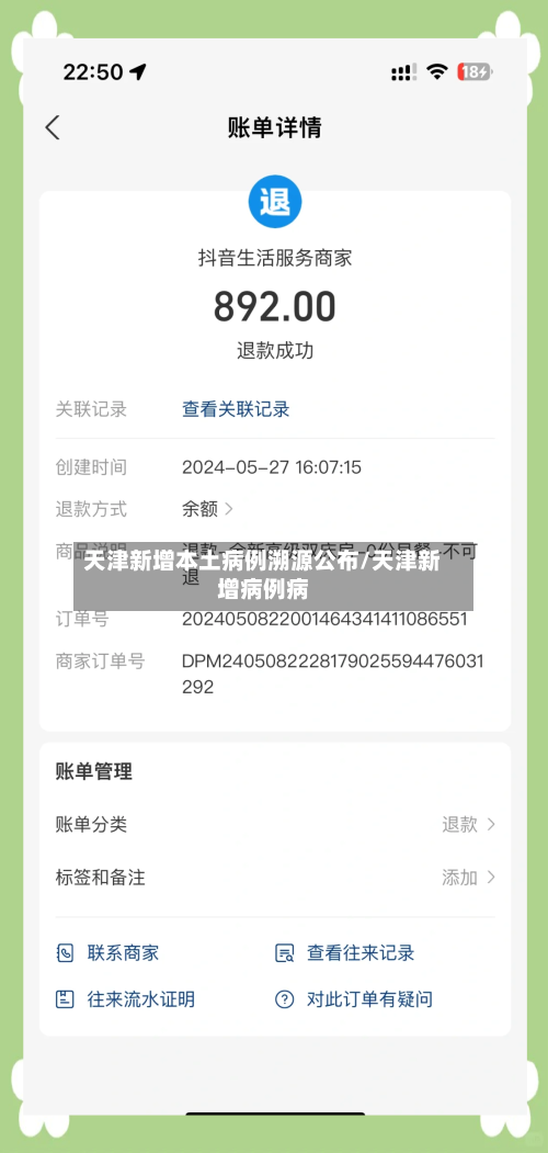天津新增本土病例溯源公布/天津新增病例病