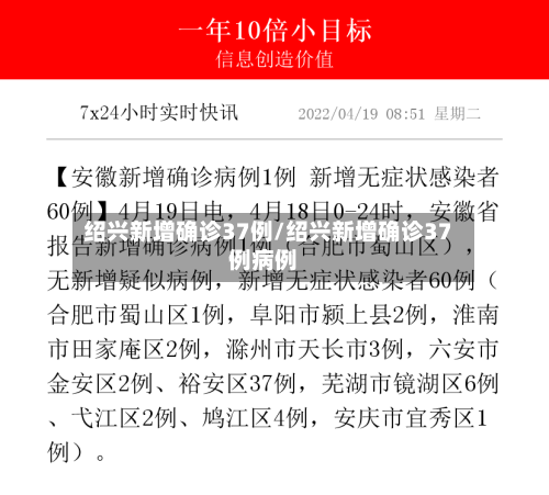 绍兴新增确诊37例/绍兴新增确诊37例病例