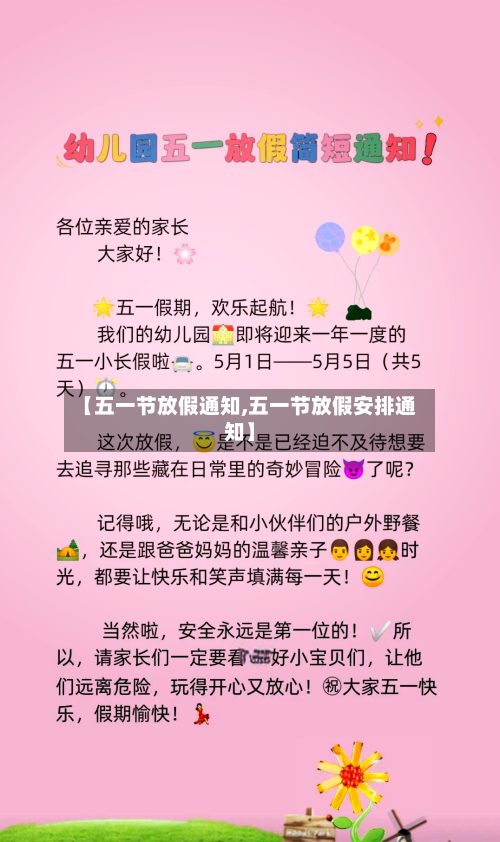 【五一节放假通知,五一节放假安排通知】-第2张图片
