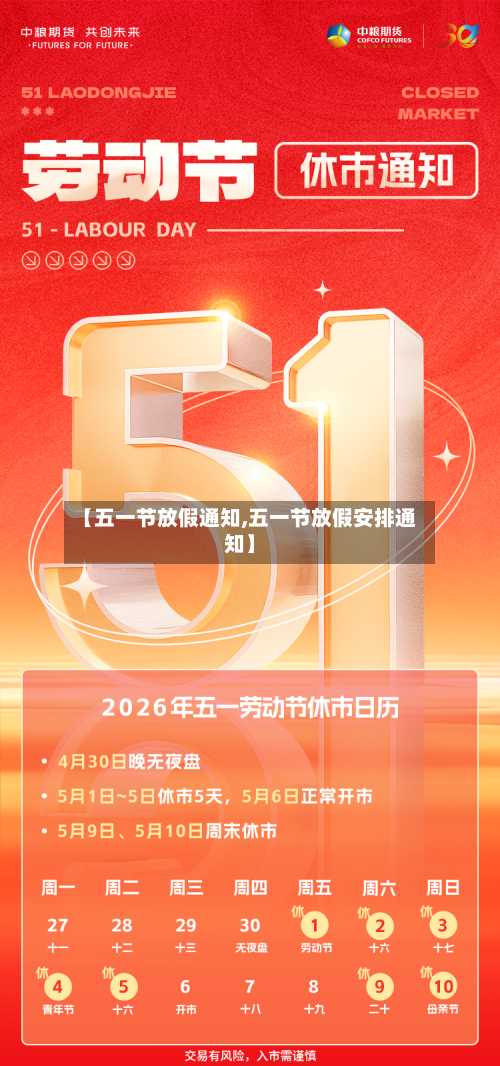【五一节放假通知,五一节放假安排通知】-第3张图片