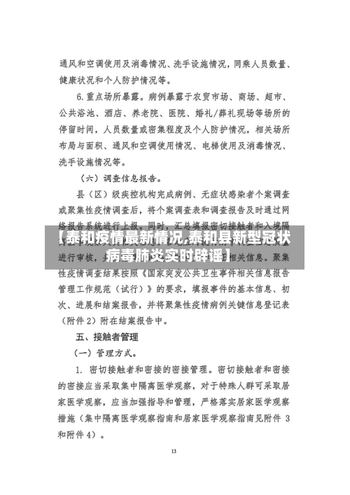【泰和疫情最新情况,泰和县新型冠状病毒肺炎实时辟谣】
