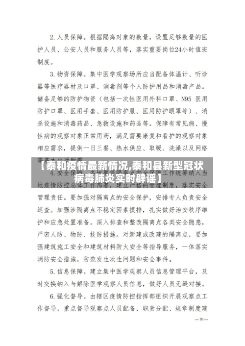 【泰和疫情最新情况,泰和县新型冠状病毒肺炎实时辟谣】-第2张图片